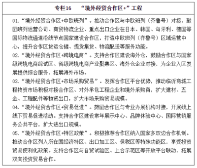 聚焦高質(zhì)量發(fā)展 解讀山東省“十四五”商務(wù)發(fā)展規(guī)劃的經(jīng)濟貿(mào)易咨詢藍圖